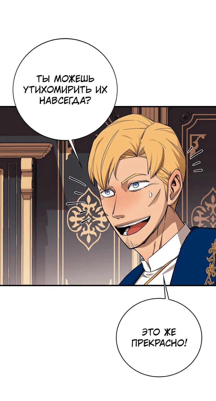 Манга Пожирая, крепнет - Глава 81 Страница 35