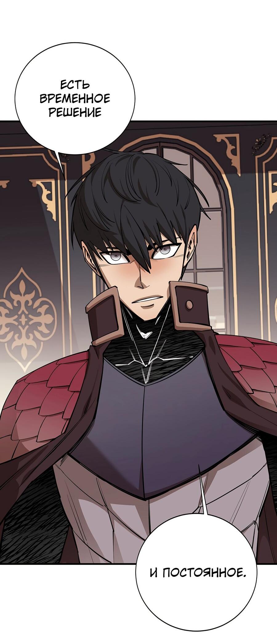 Манга Пожирая, крепнет - Глава 81 Страница 34