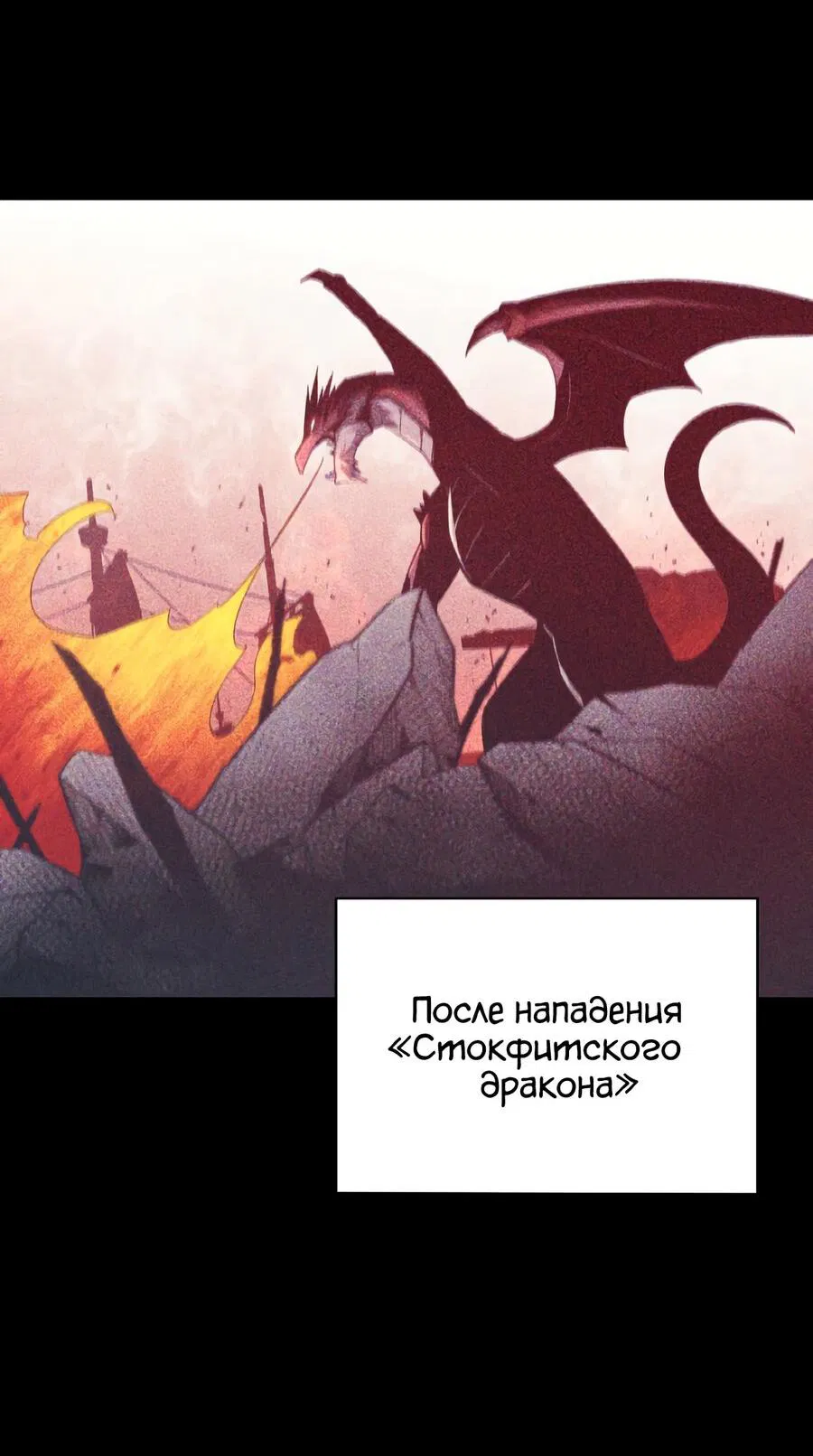 Манга Пожирая, крепнет - Глава 80 Страница 20