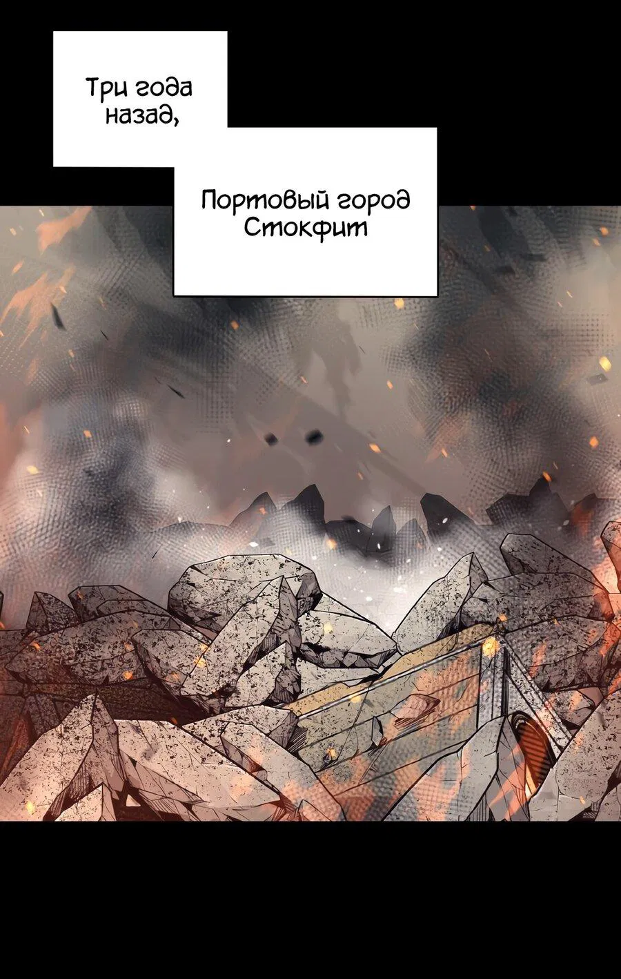 Манга Пожирая, крепнет - Глава 80 Страница 19