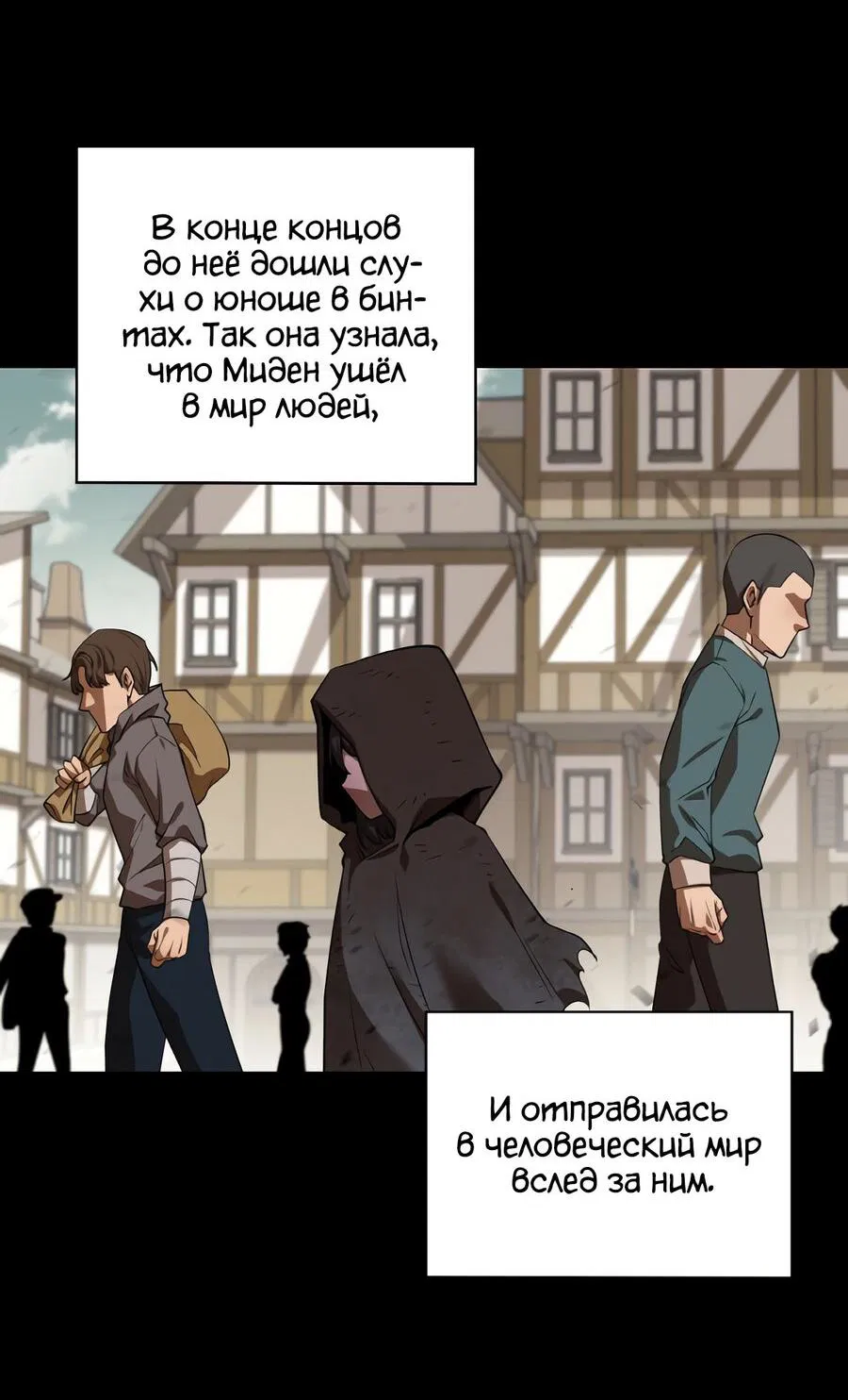 Манга Пожирая, крепнет - Глава 80 Страница 25