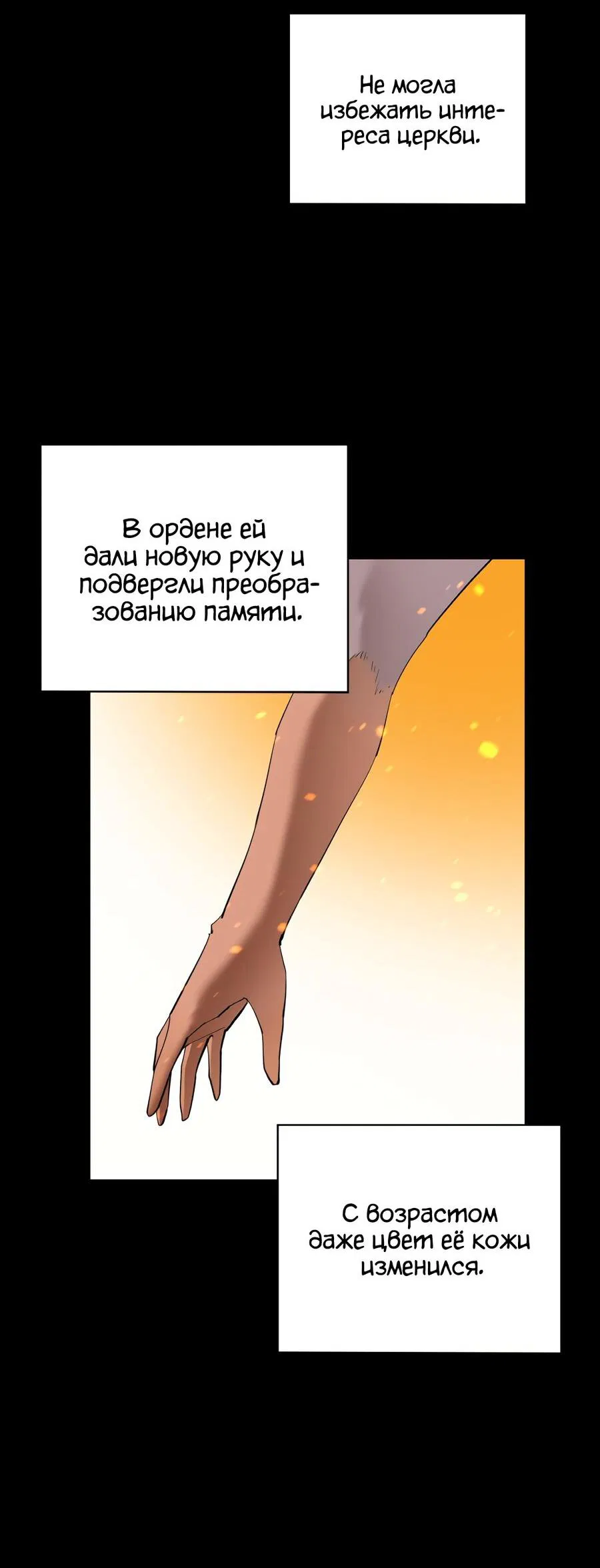 Манга Пожирая, крепнет - Глава 80 Страница 27