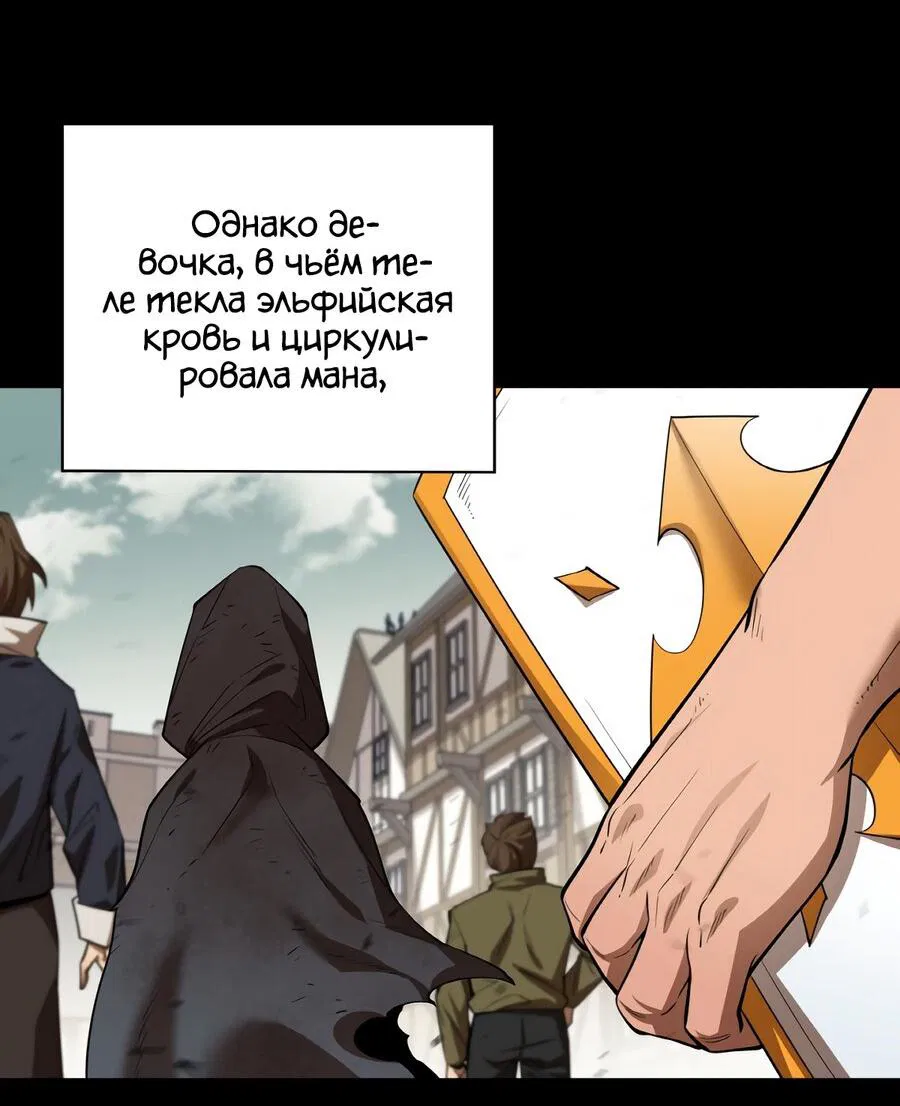 Манга Пожирая, крепнет - Глава 80 Страница 26