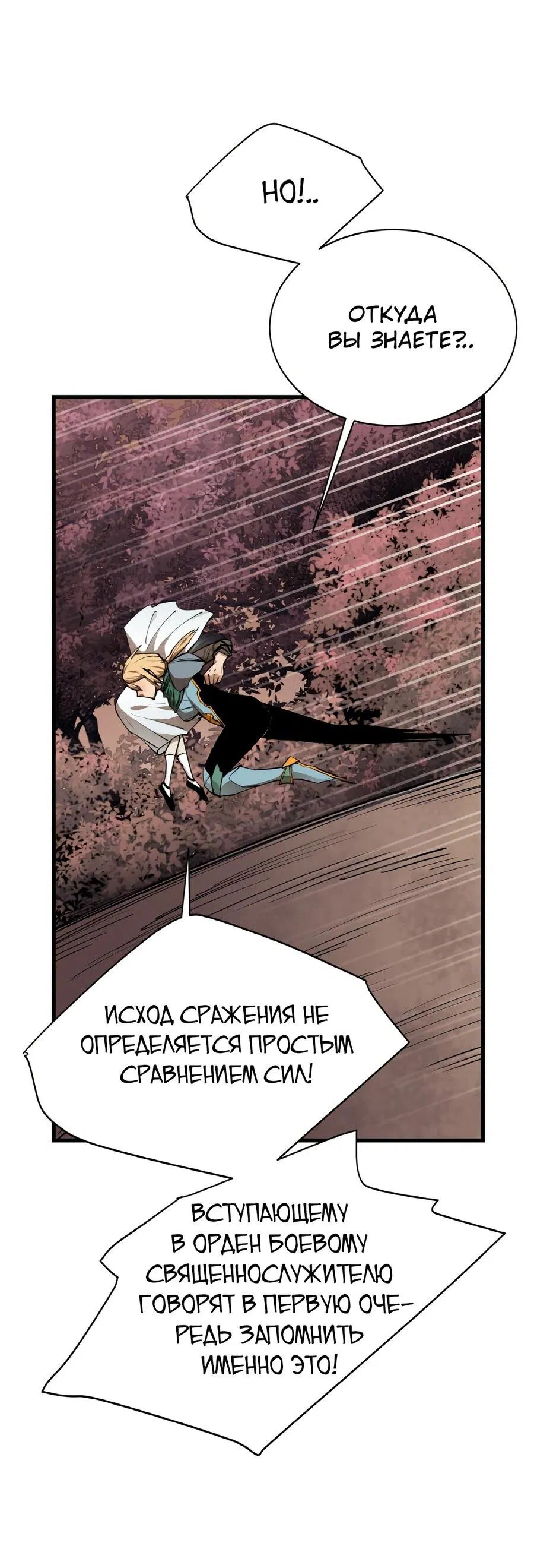 Манга Пожирая, крепнет - Глава 79 Страница 66