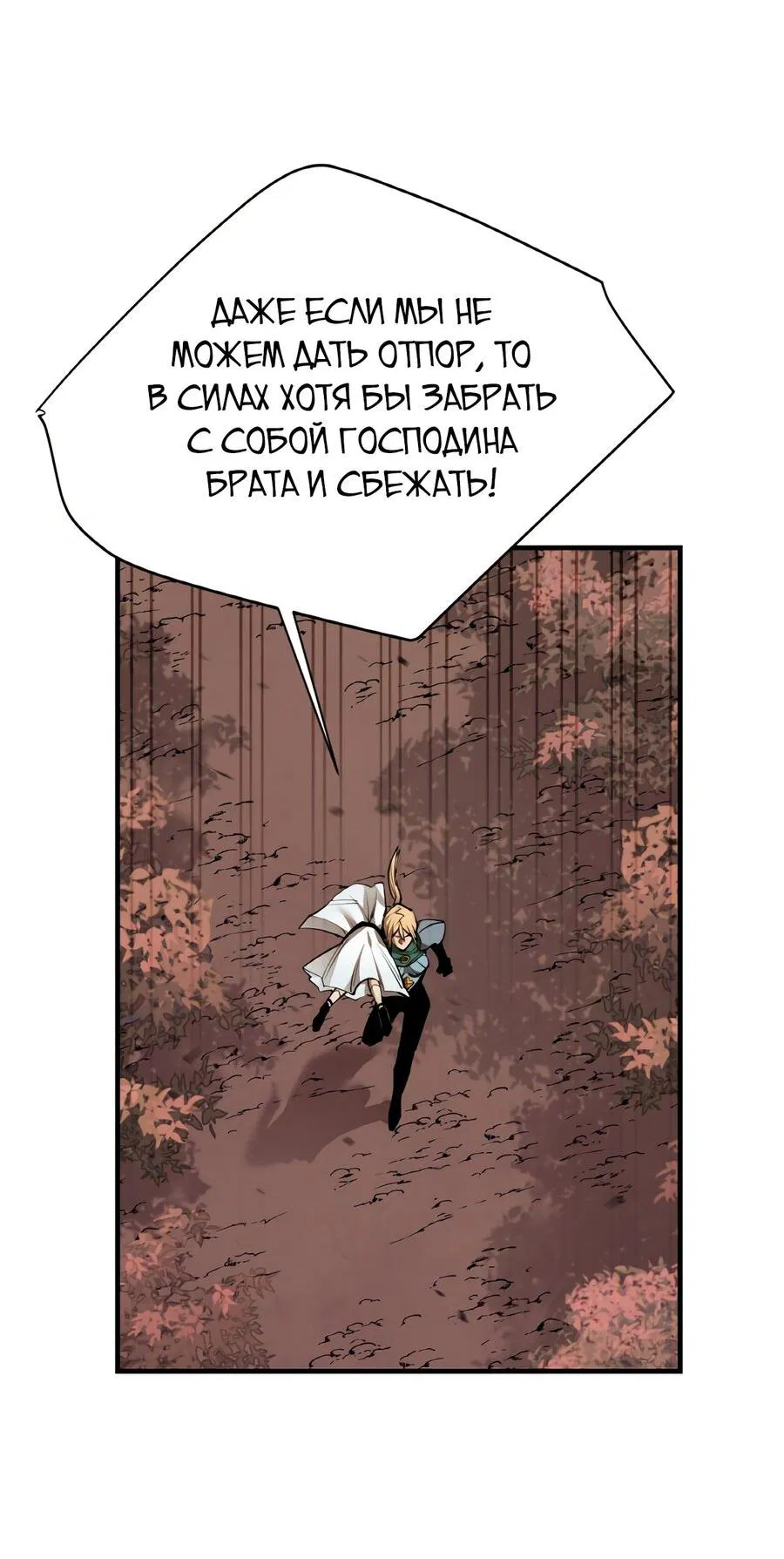 Манга Пожирая, крепнет - Глава 79 Страница 69