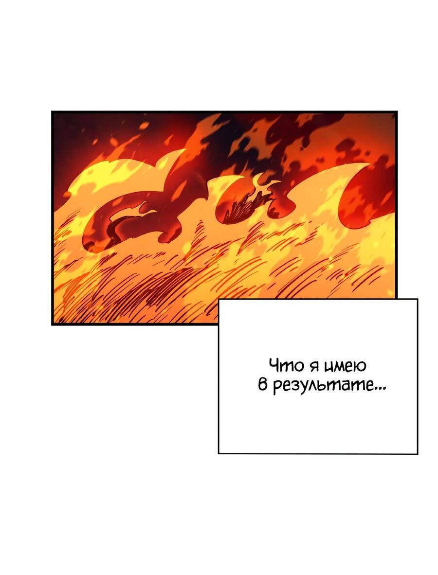 Манга Пожирая, крепнет - Глава 79 Страница 9