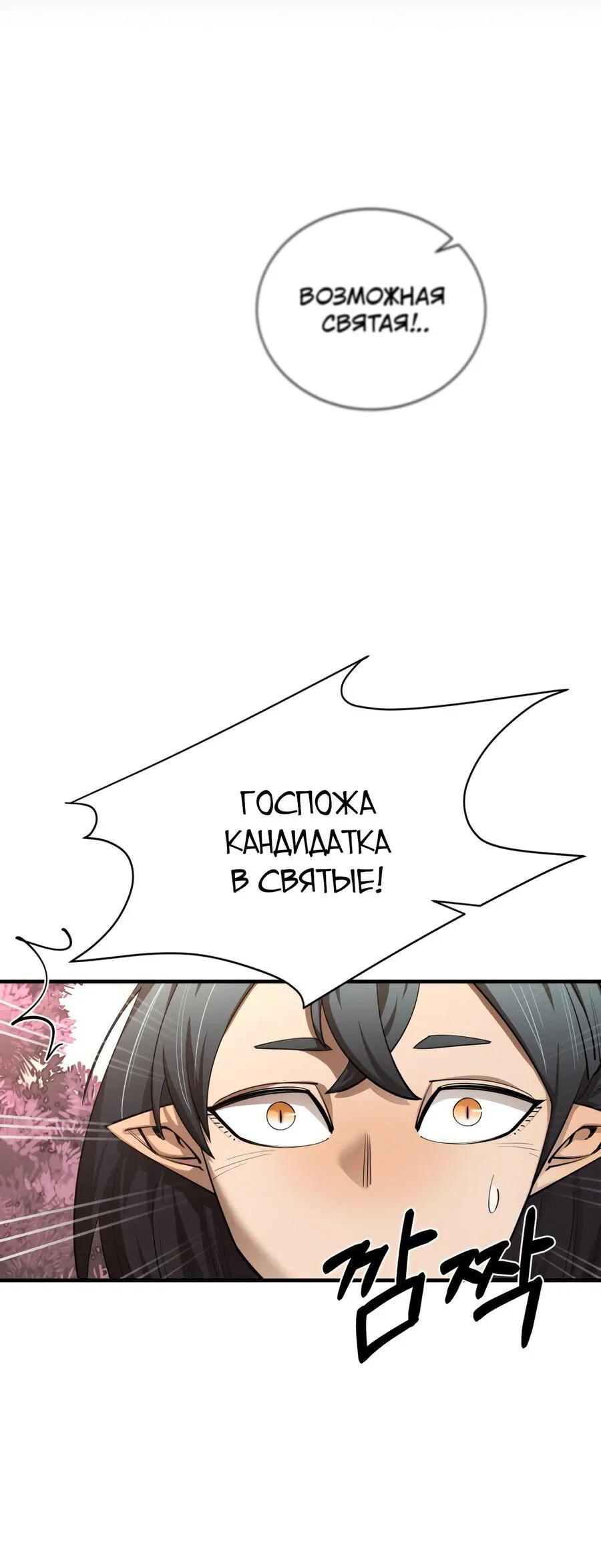 Манга Пожирая, крепнет - Глава 78 Страница 5