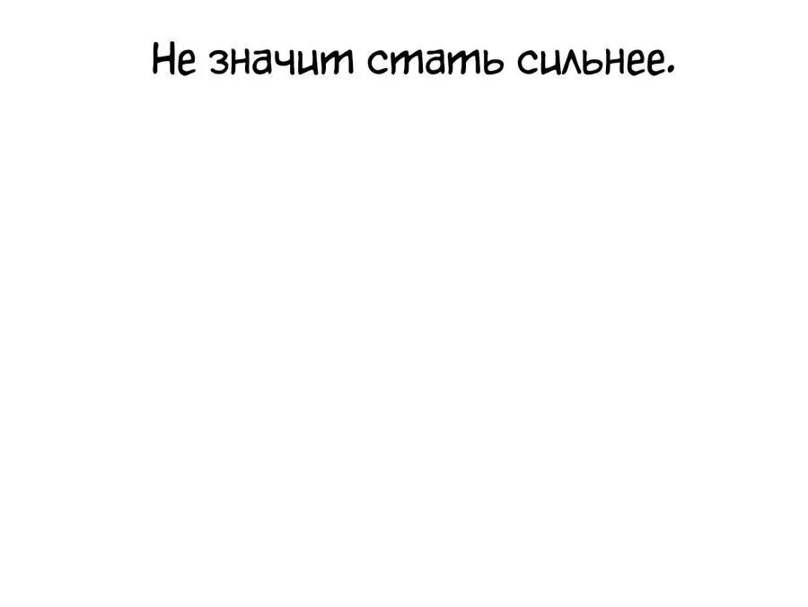 Манга Пожирая, крепнет - Глава 78 Страница 31