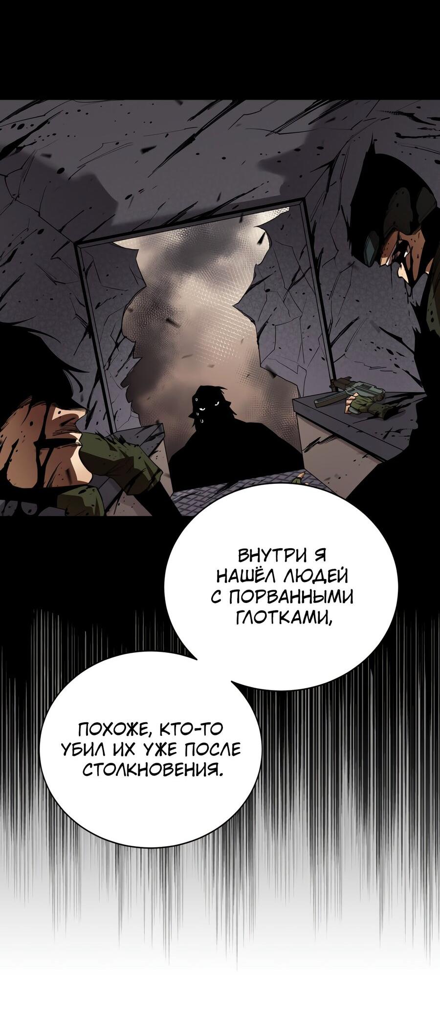 Манга Пожирая, крепнет - Глава 77 Страница 43