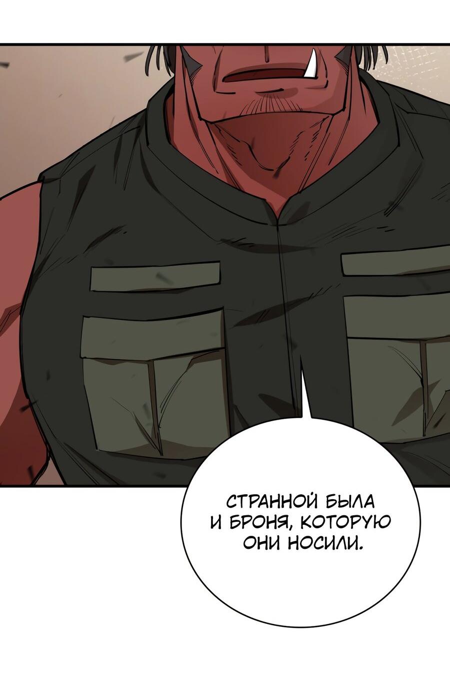 Манга Пожирая, крепнет - Глава 77 Страница 44