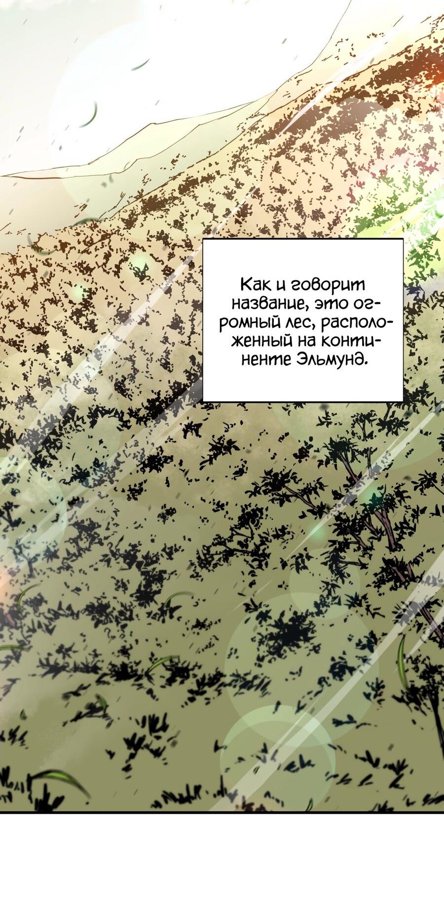 Манга Пожирая, крепнет - Глава 76 Страница 22