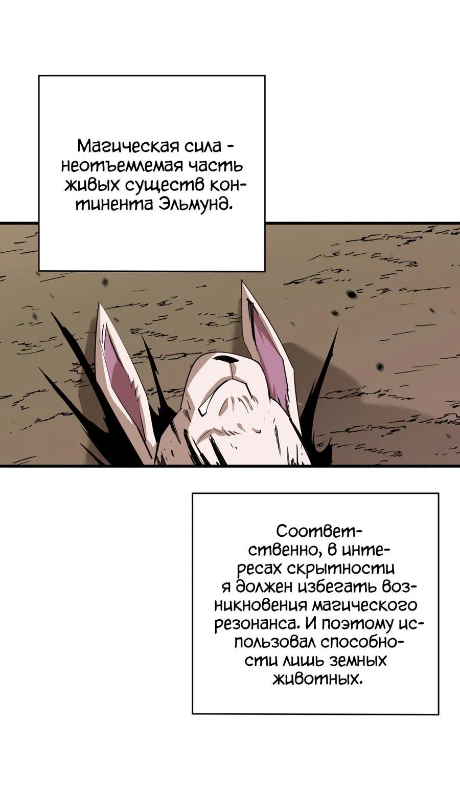 Манга Пожирая, крепнет - Глава 76 Страница 35