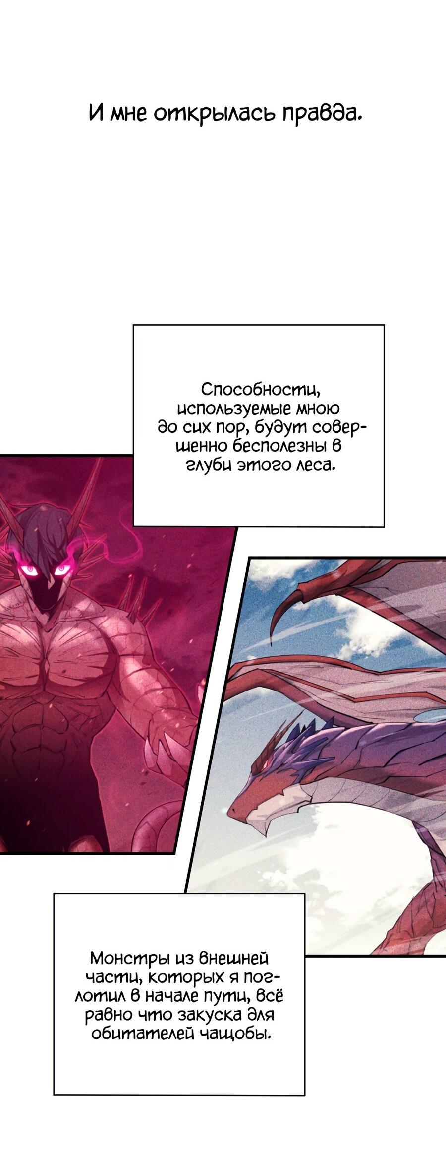 Манга Пожирая, крепнет - Глава 76 Страница 25