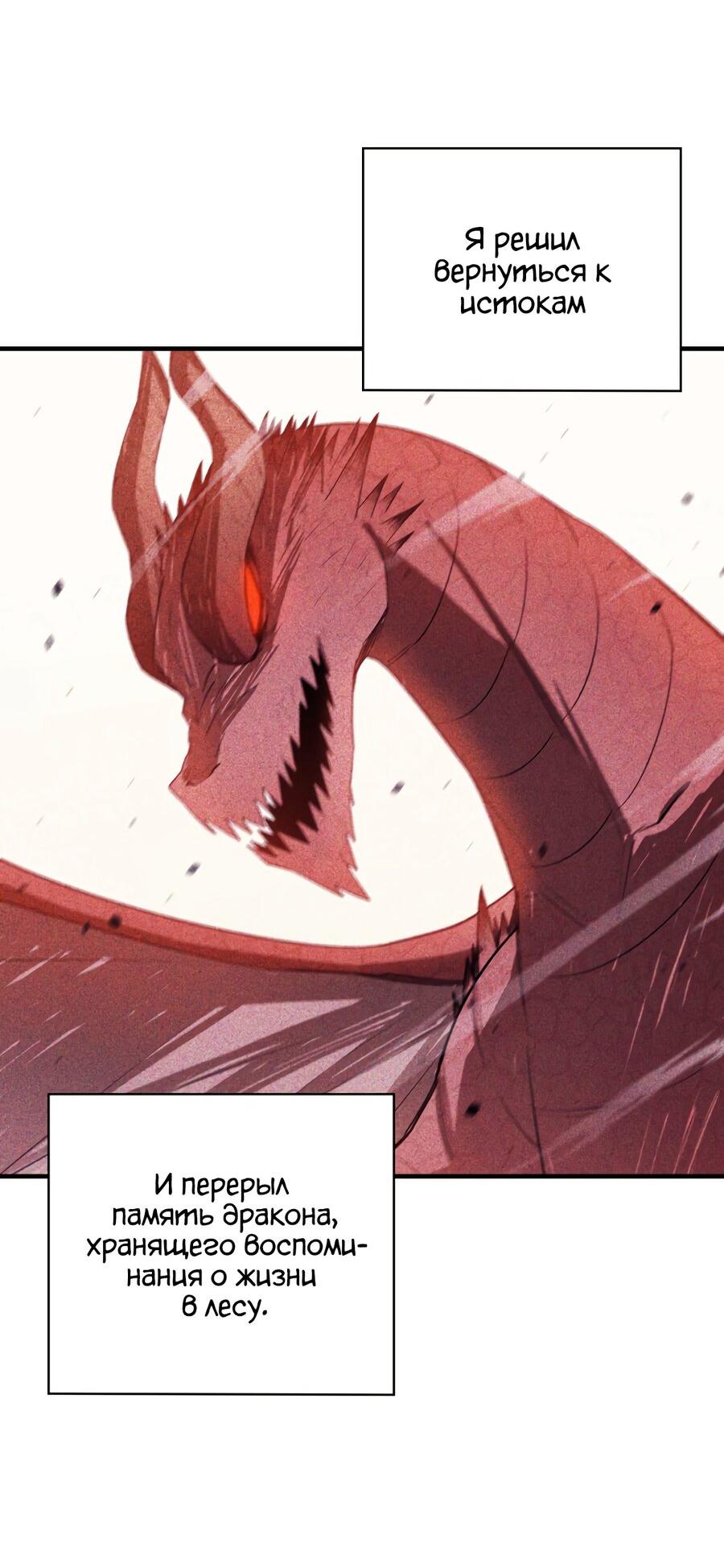 Манга Пожирая, крепнет - Глава 76 Страница 24