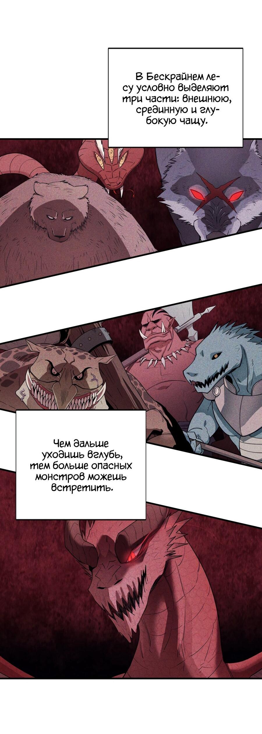 Манга Пожирая, крепнет - Глава 76 Страница 23