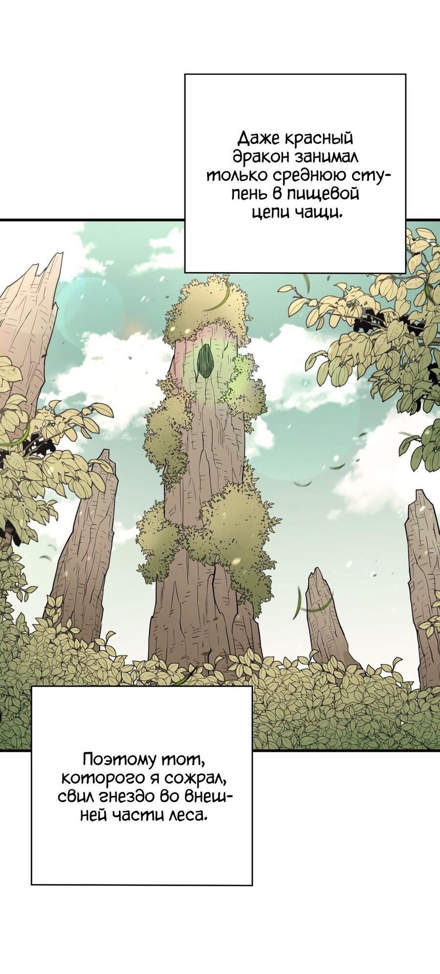 Манга Пожирая, крепнет - Глава 76 Страница 26