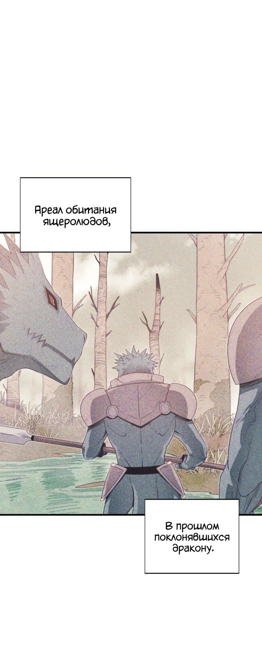Манга Пожирая, крепнет - Глава 76 Страница 68