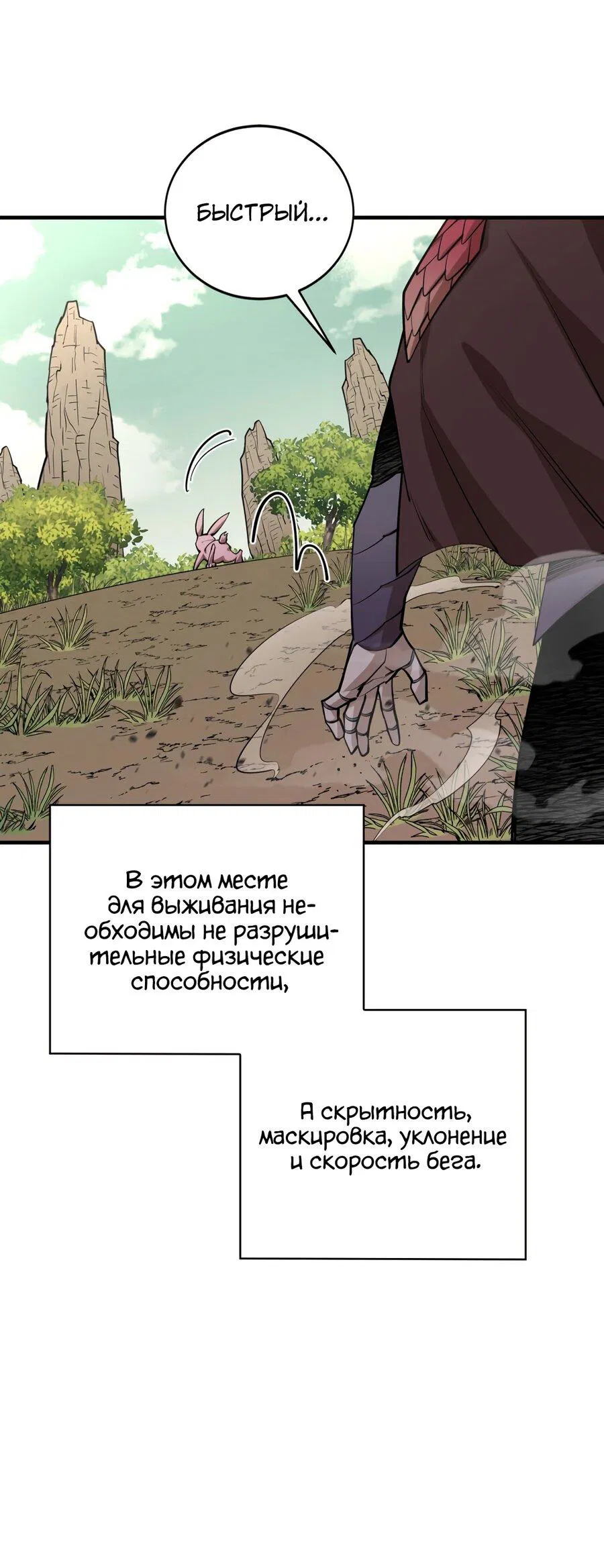 Манга Пожирая, крепнет - Глава 76 Страница 31