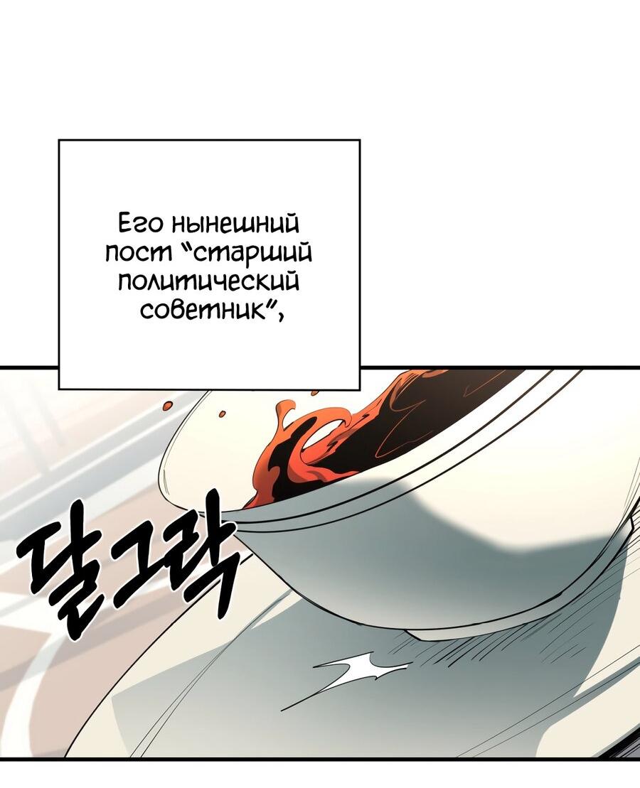 Манга Пожирая, крепнет - Глава 75 Страница 25