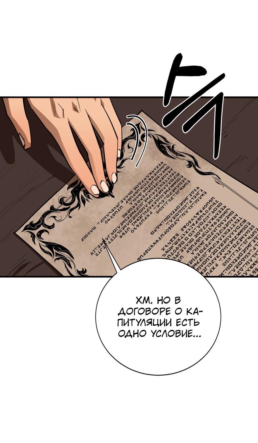 Манга Пожирая, крепнет - Глава 75 Страница 42