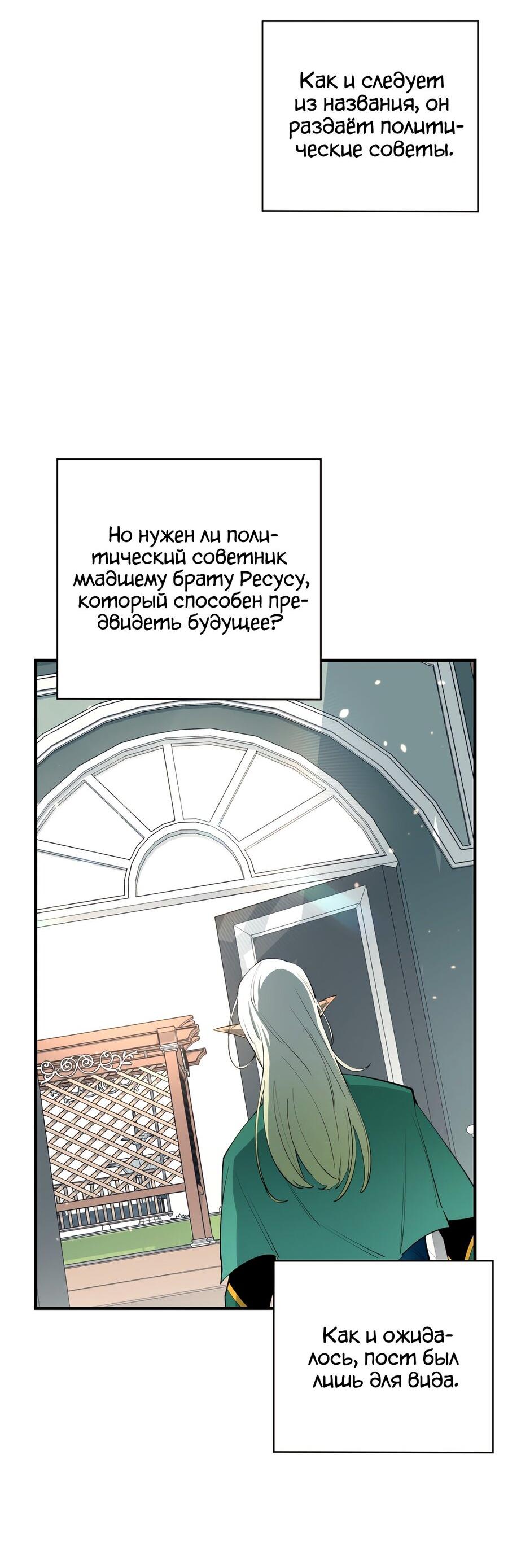Манга Пожирая, крепнет - Глава 75 Страница 26