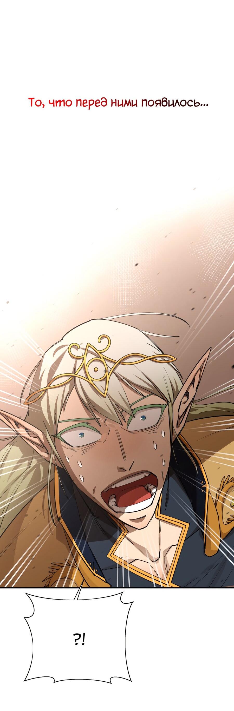 Манга Пожирая, крепнет - Глава 74 Страница 34