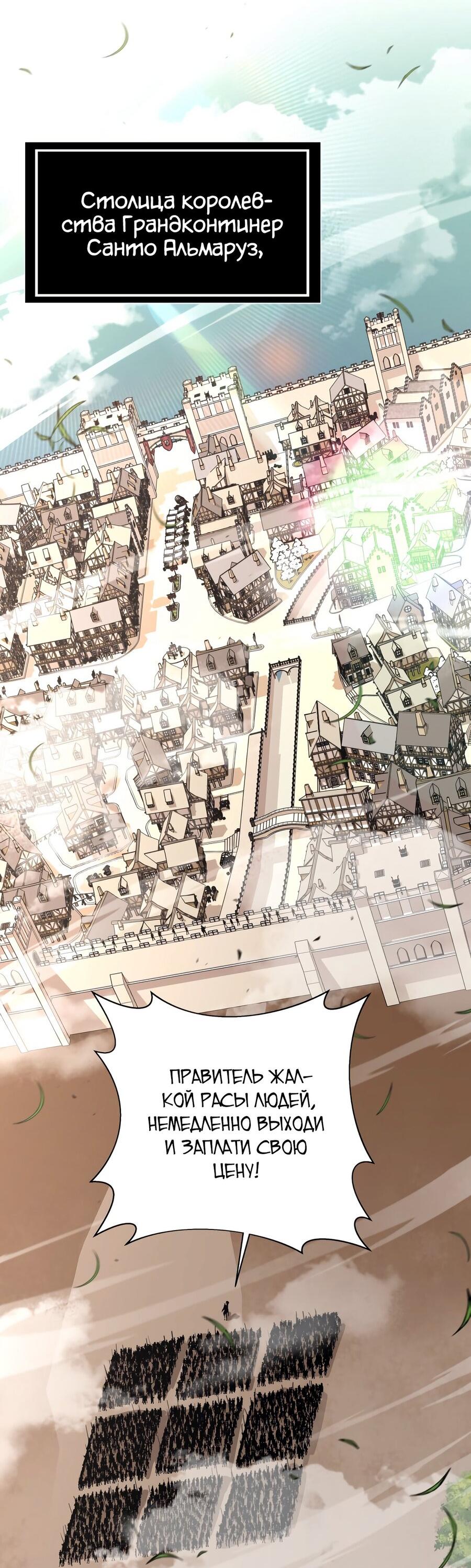 Манга Пожирая, крепнет - Глава 74 Страница 30