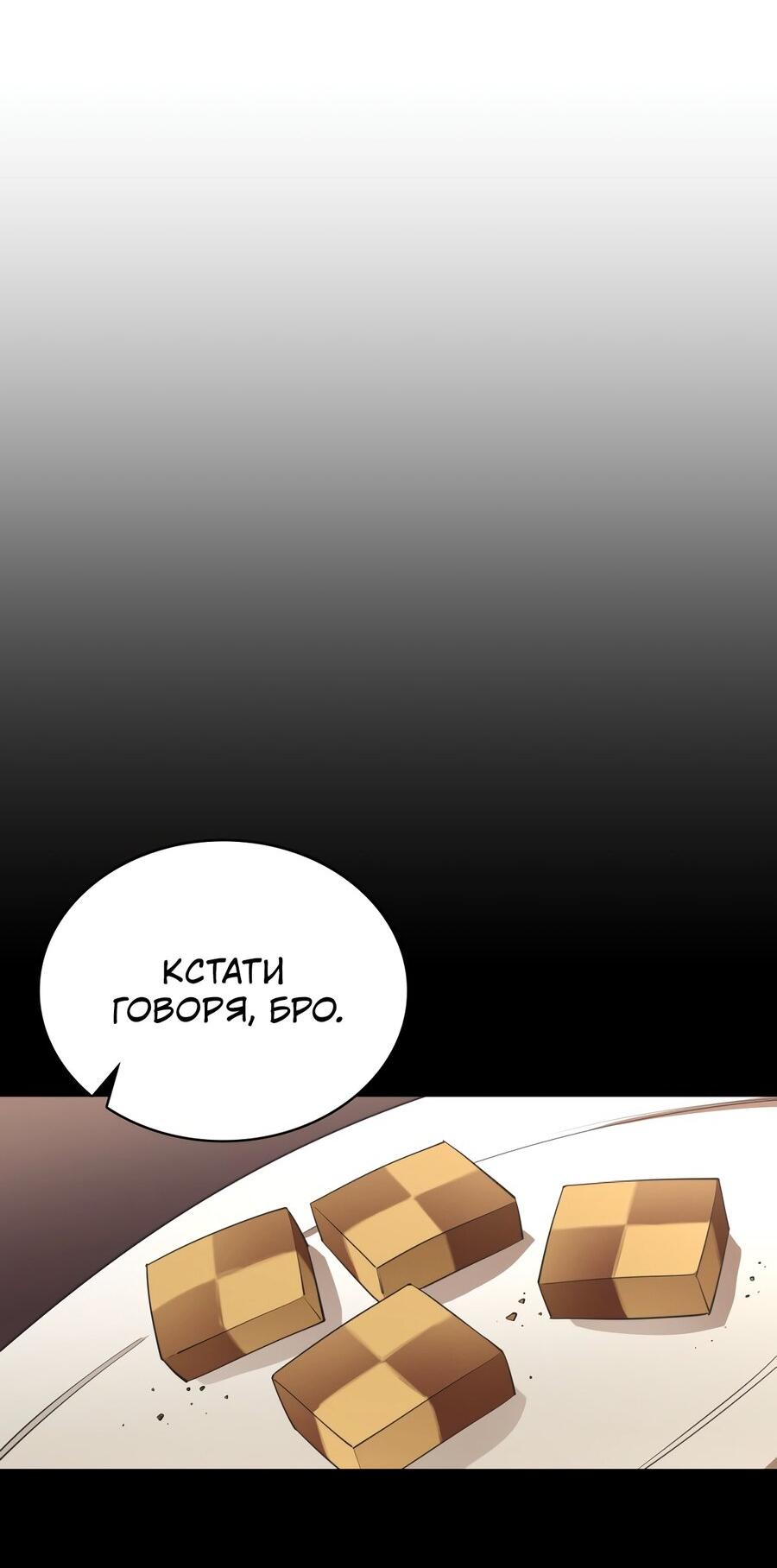 Манга Пожирая, крепнет - Глава 74 Страница 35