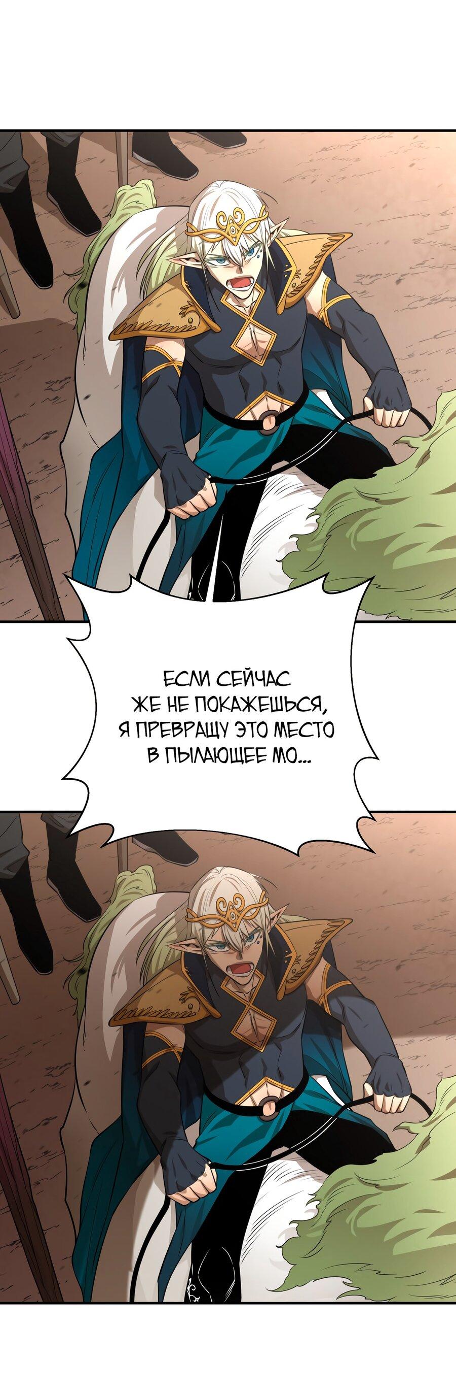 Манга Пожирая, крепнет - Глава 74 Страница 32