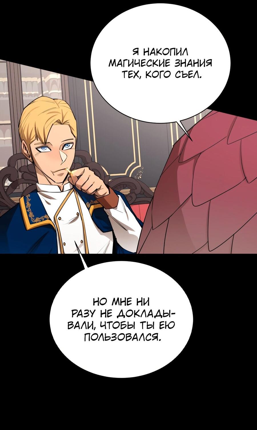 Манга Пожирая, крепнет - Глава 74 Страница 38