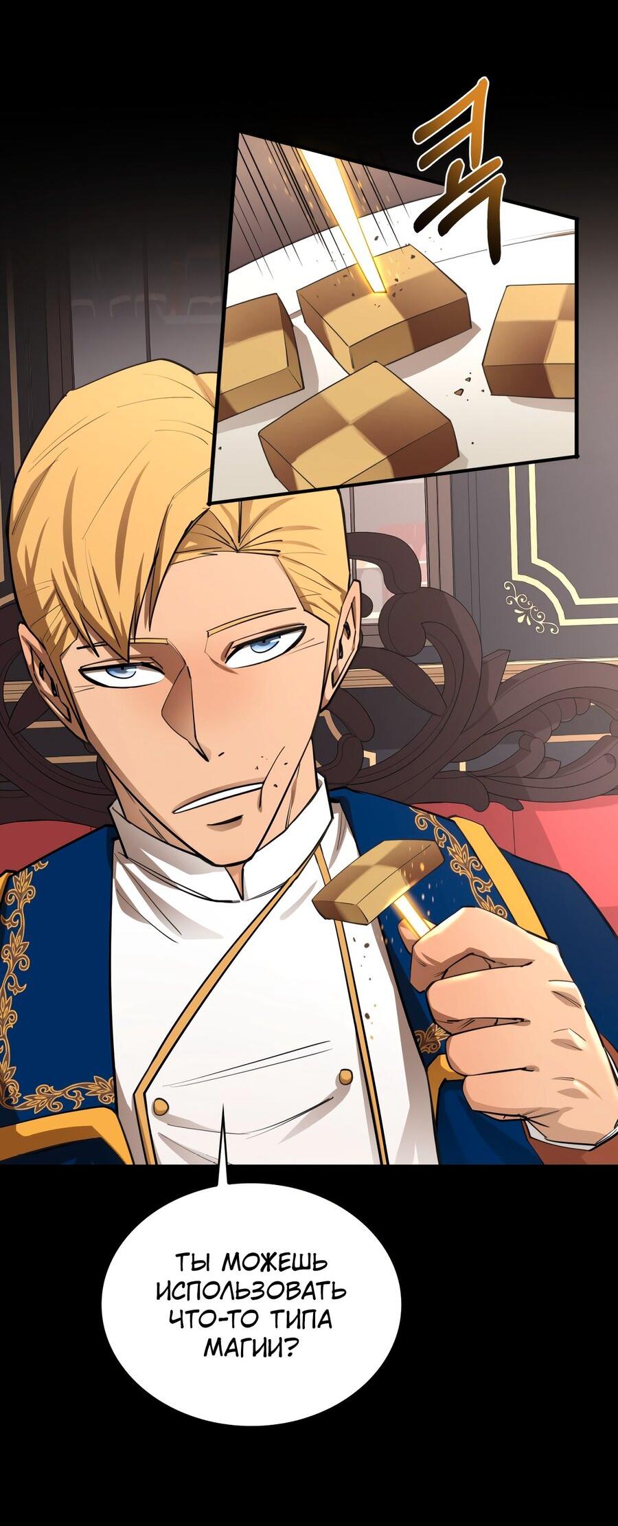 Манга Пожирая, крепнет - Глава 74 Страница 36