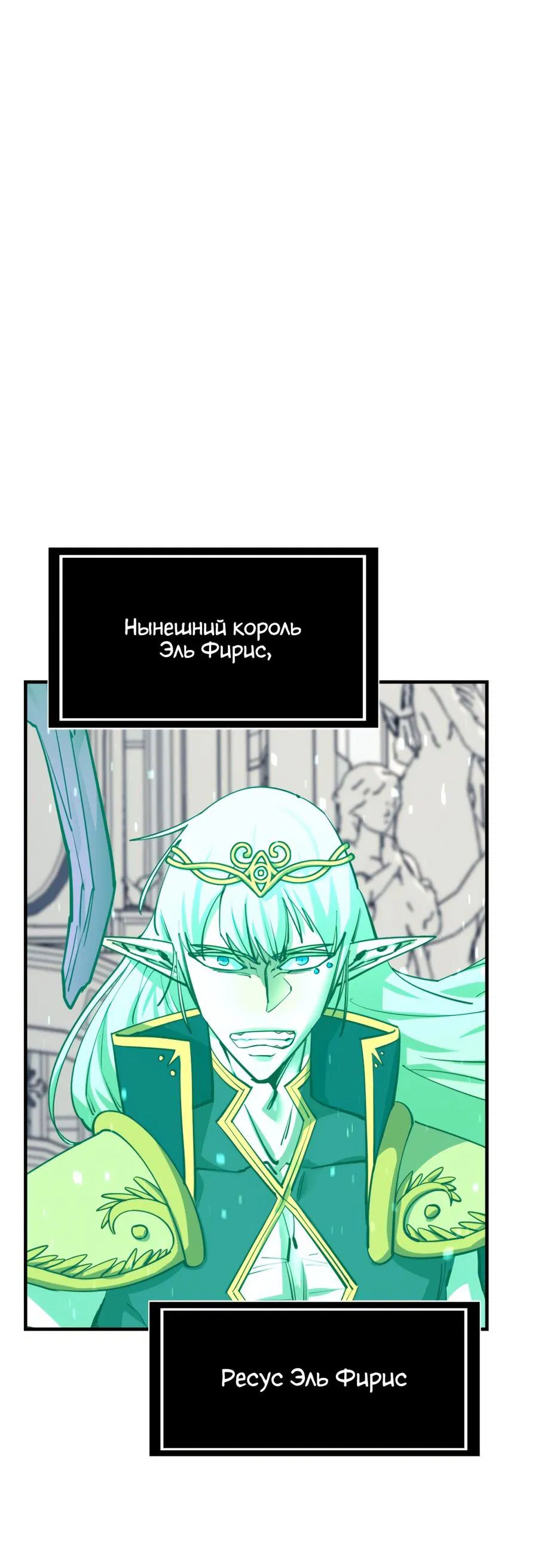 Манга Пожирая, крепнет - Глава 73 Страница 68