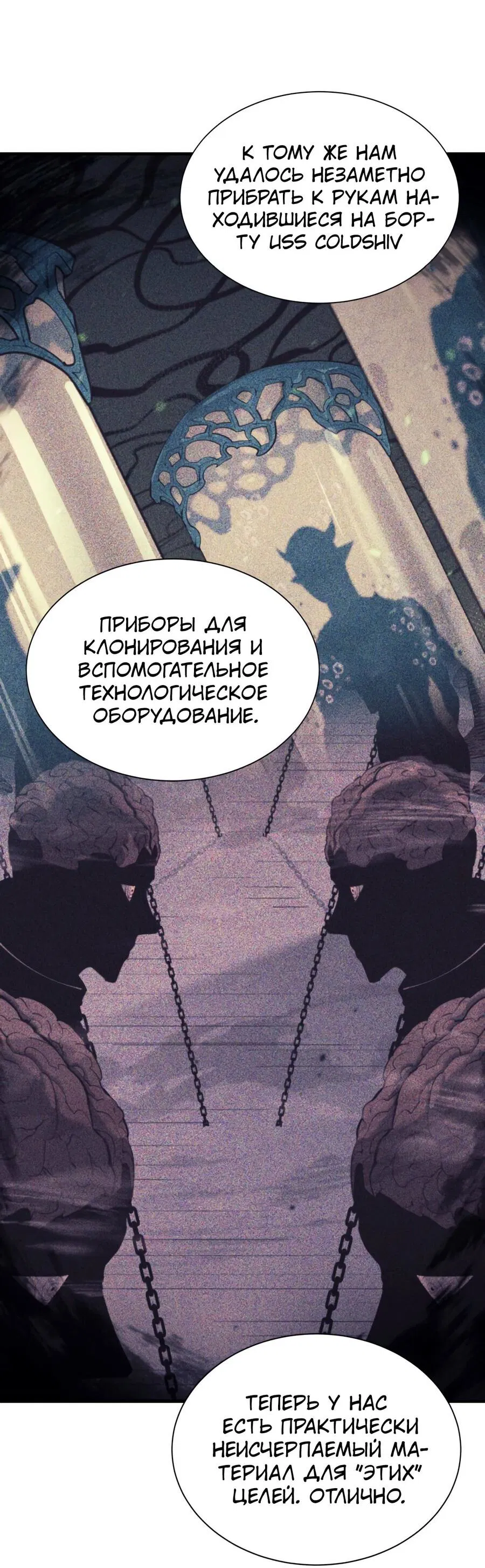 Манга Пожирая, крепнет - Глава 72 Страница 70