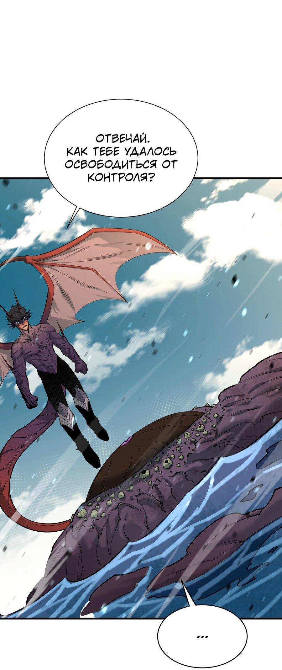 Манга Пожирая, крепнет - Глава 72 Страница 44