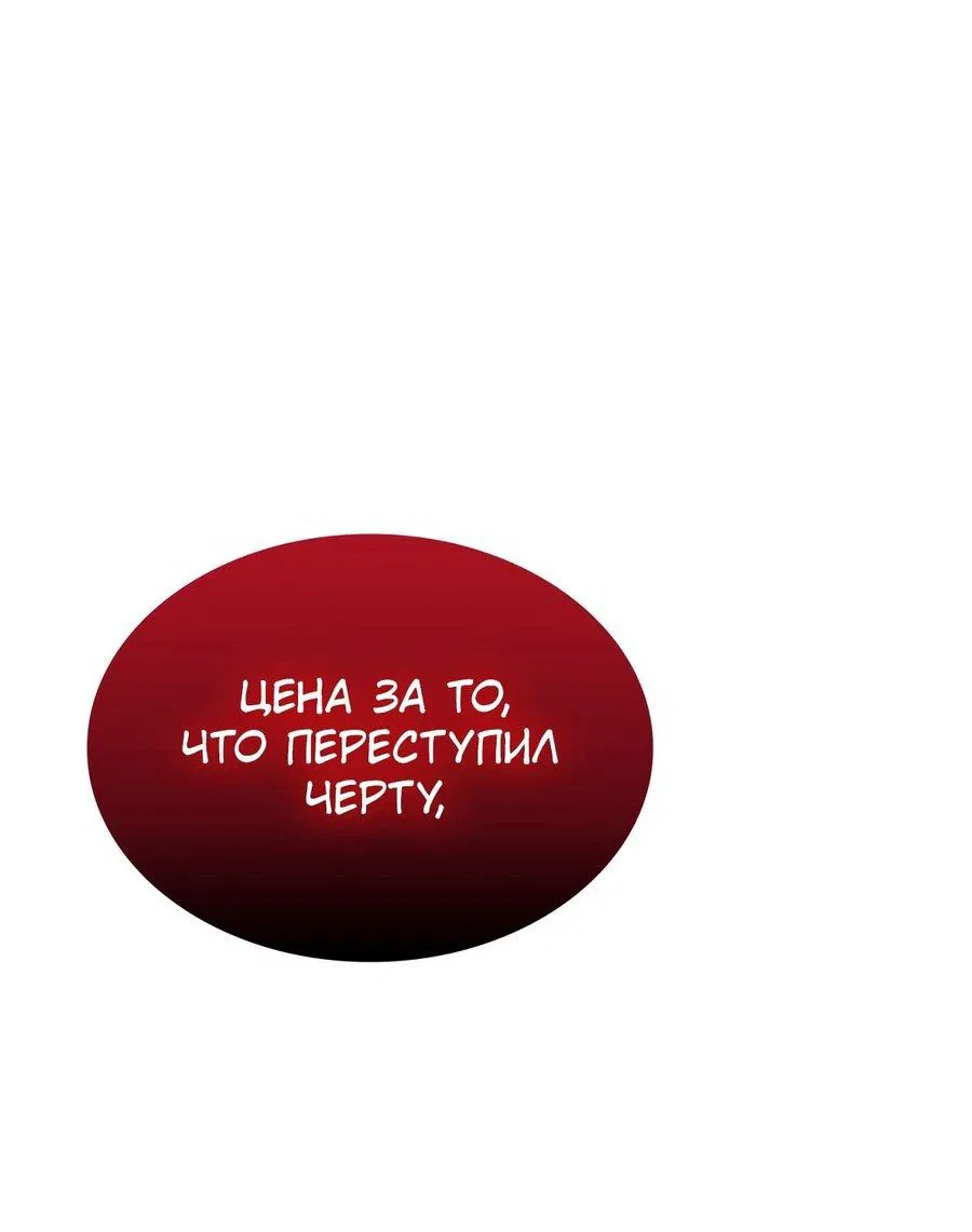 Манга Пожирая, крепнет - Глава 72 Страница 78