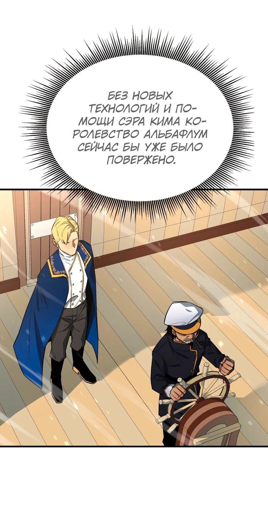 Манга Пожирая, крепнет - Глава 71 Страница 30
