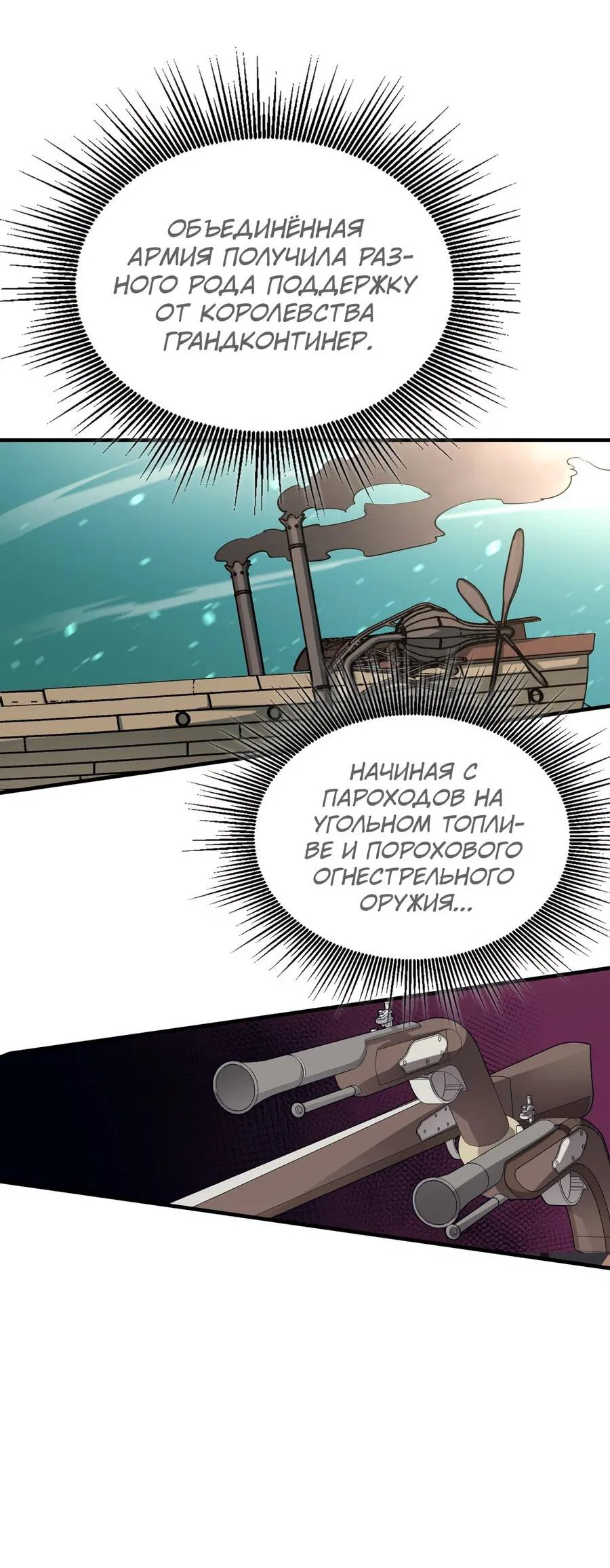 Манга Пожирая, крепнет - Глава 71 Страница 28
