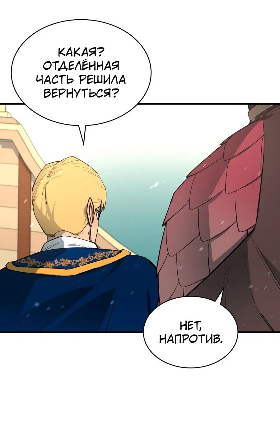 Манга Пожирая, крепнет - Глава 71 Страница 57