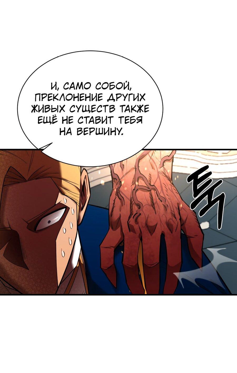 Манга Пожирая, крепнет - Глава 70 Страница 35