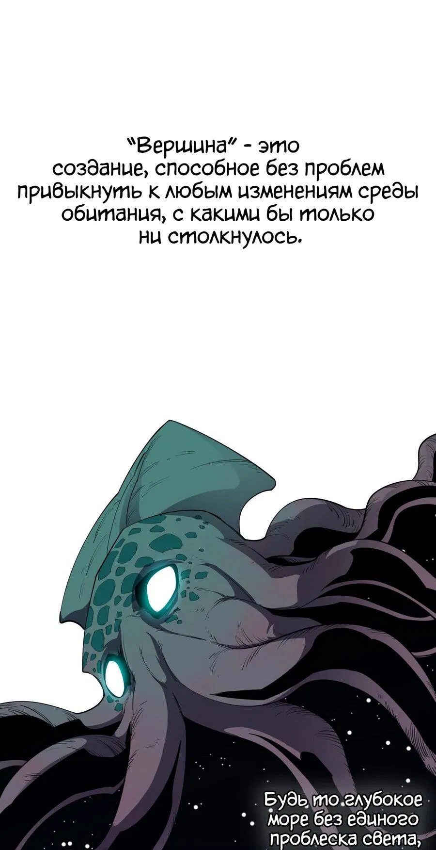 Манга Пожирая, крепнет - Глава 70 Страница 36
