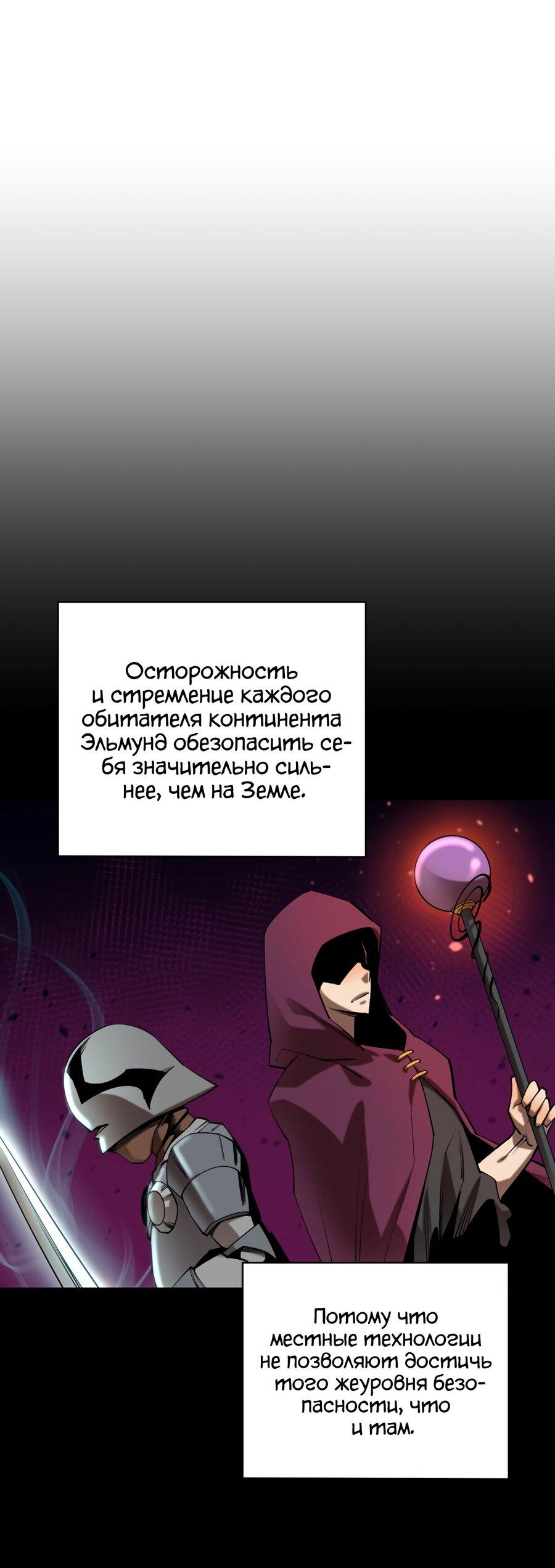 Манга Пожирая, крепнет - Глава 70 Страница 43