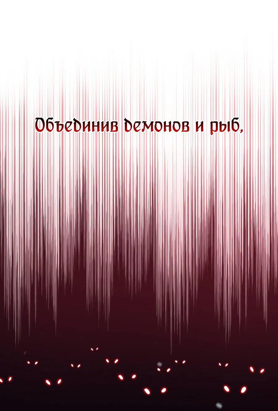 Манга Пожирая, крепнет - Глава 69 Страница 51