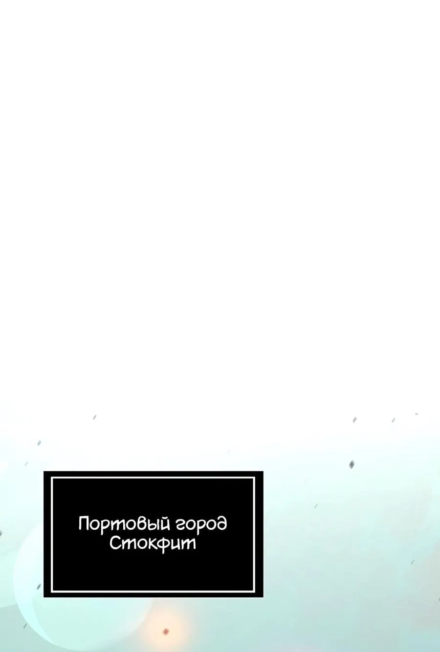 Манга Пожирая, крепнет - Глава 68 Страница 70