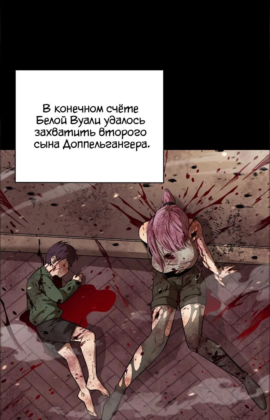 Манга Пожирая, крепнет - Глава 68 Страница 44