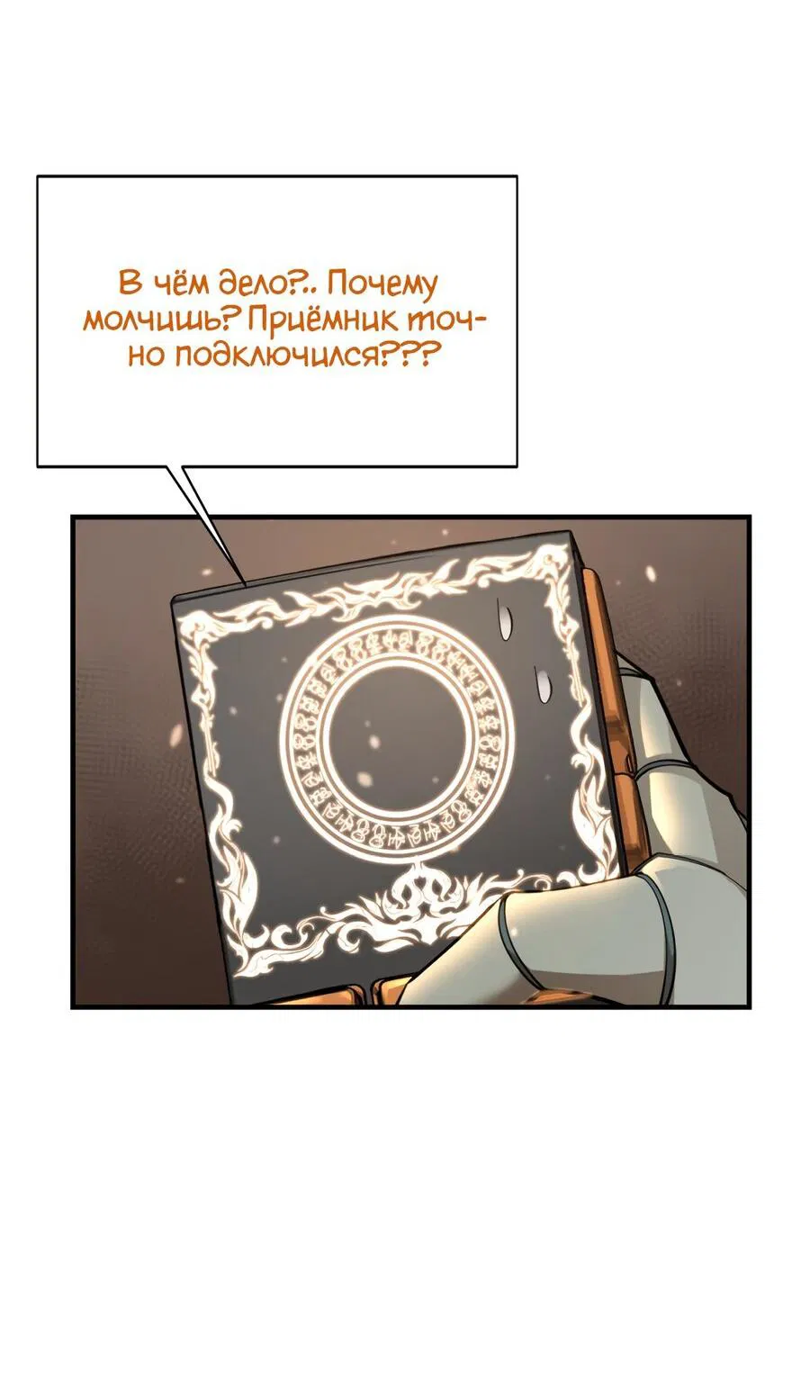 Манга Пожирая, крепнет - Глава 67 Страница 71