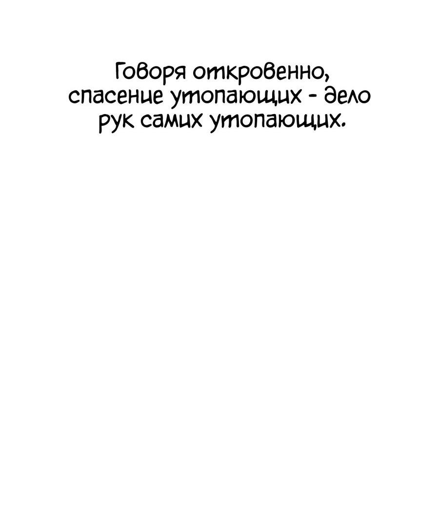 Манга Пожирая, крепнет - Глава 66 Страница 50