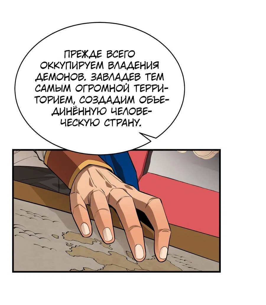 Манга Пожирая, крепнет - Глава 66 Страница 22