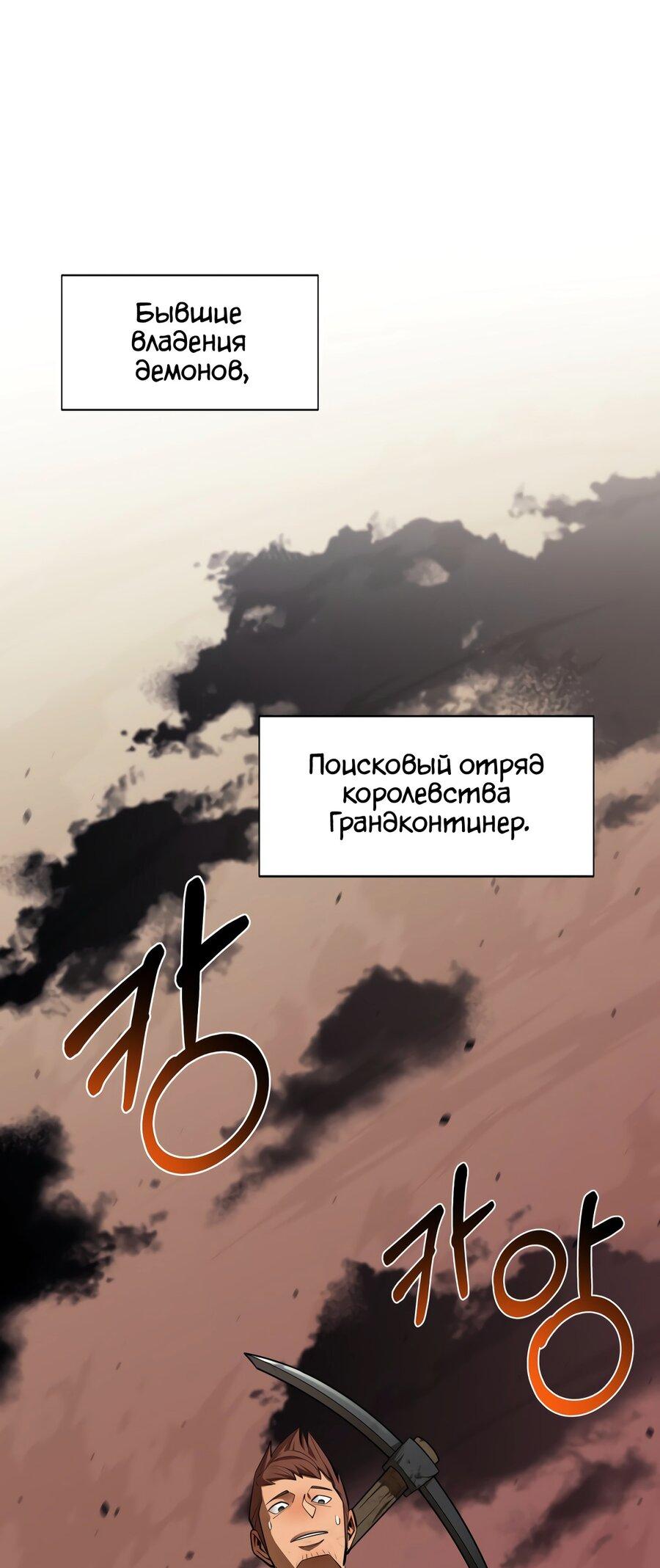 Манга Пожирая, крепнет - Глава 66 Страница 1