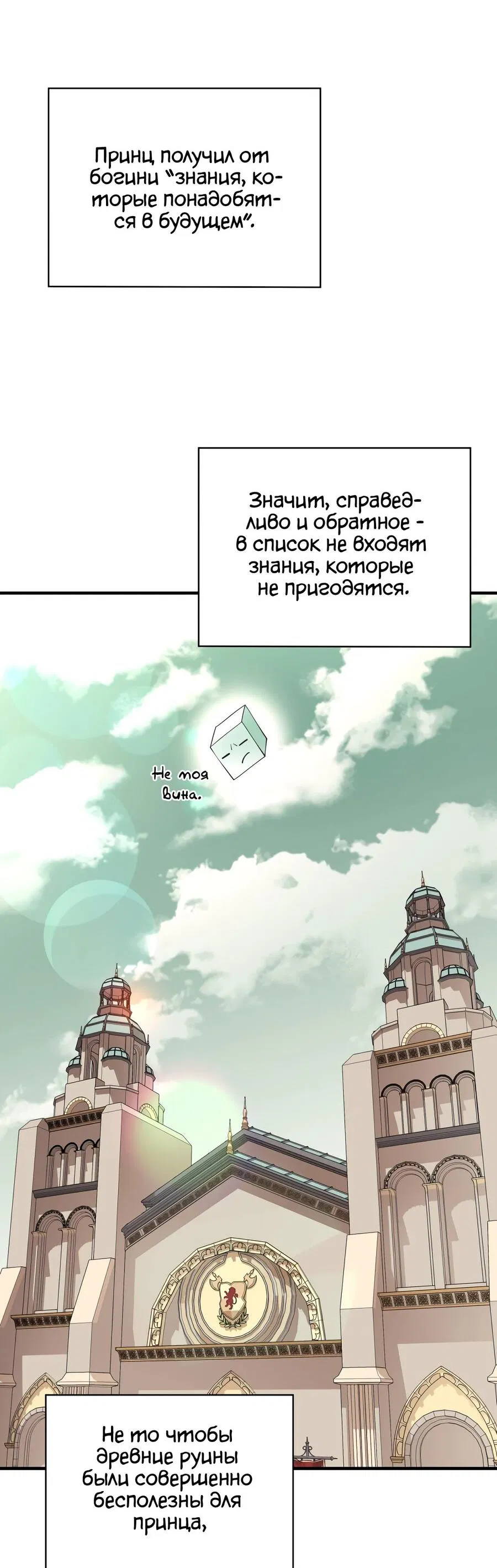 Манга Пожирая, крепнет - Глава 66 Страница 48