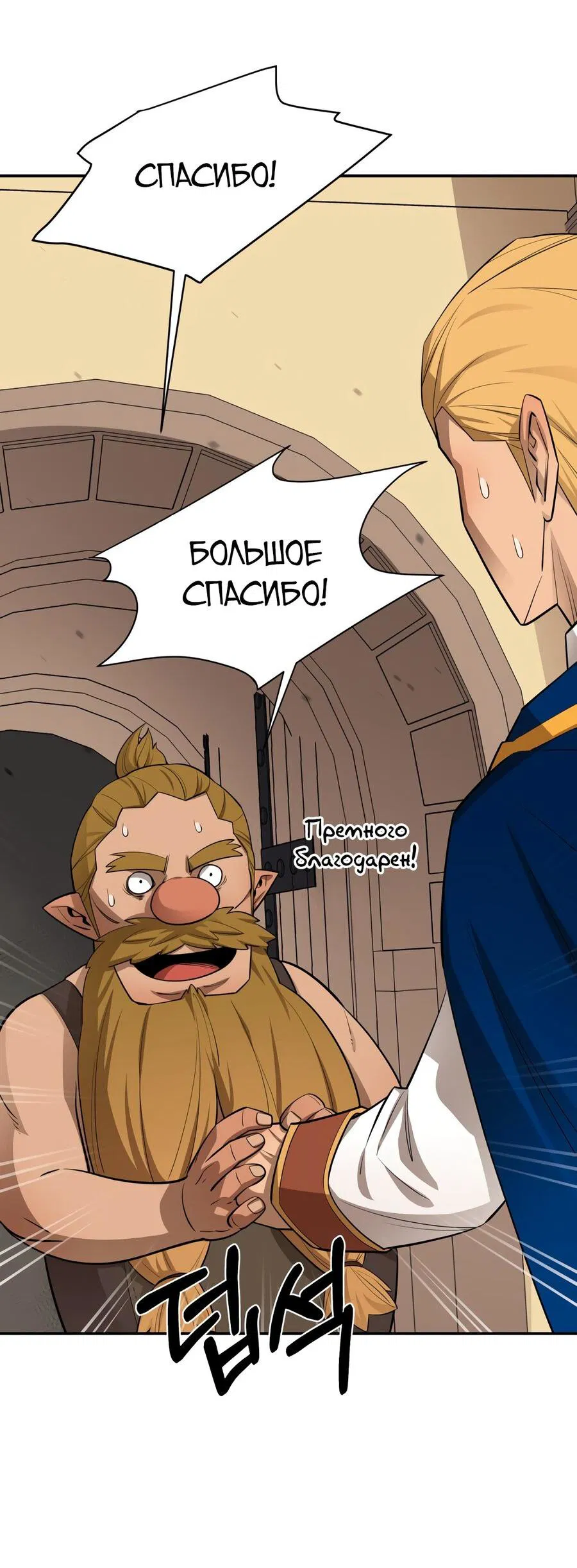 Манга Пожирая, крепнет - Глава 65 Страница 74